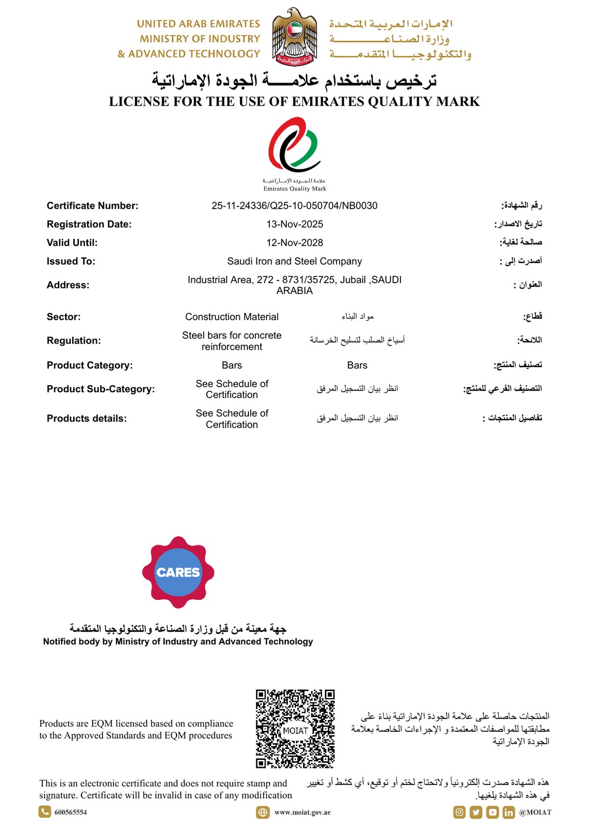 Emirates Quality Mark Licence