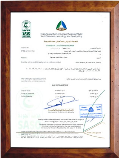 SASO Quality Mark Licence